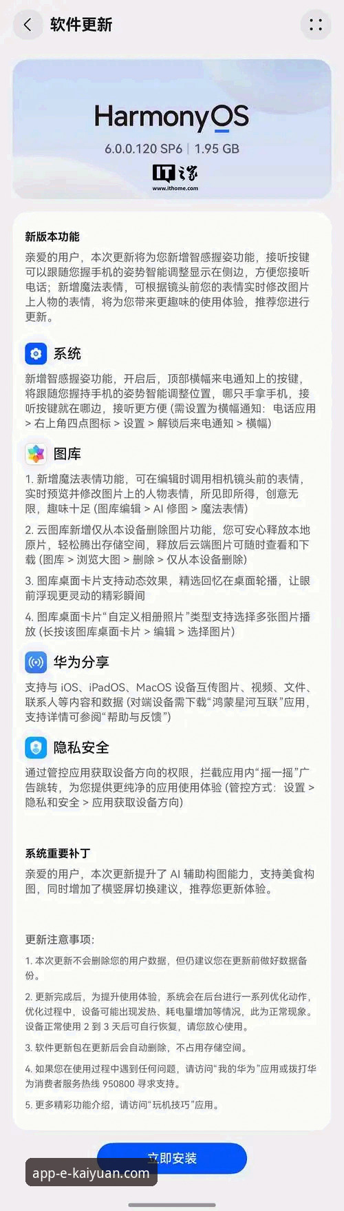 3个技术细节解析：为何开元app官方版下载速度如此之快