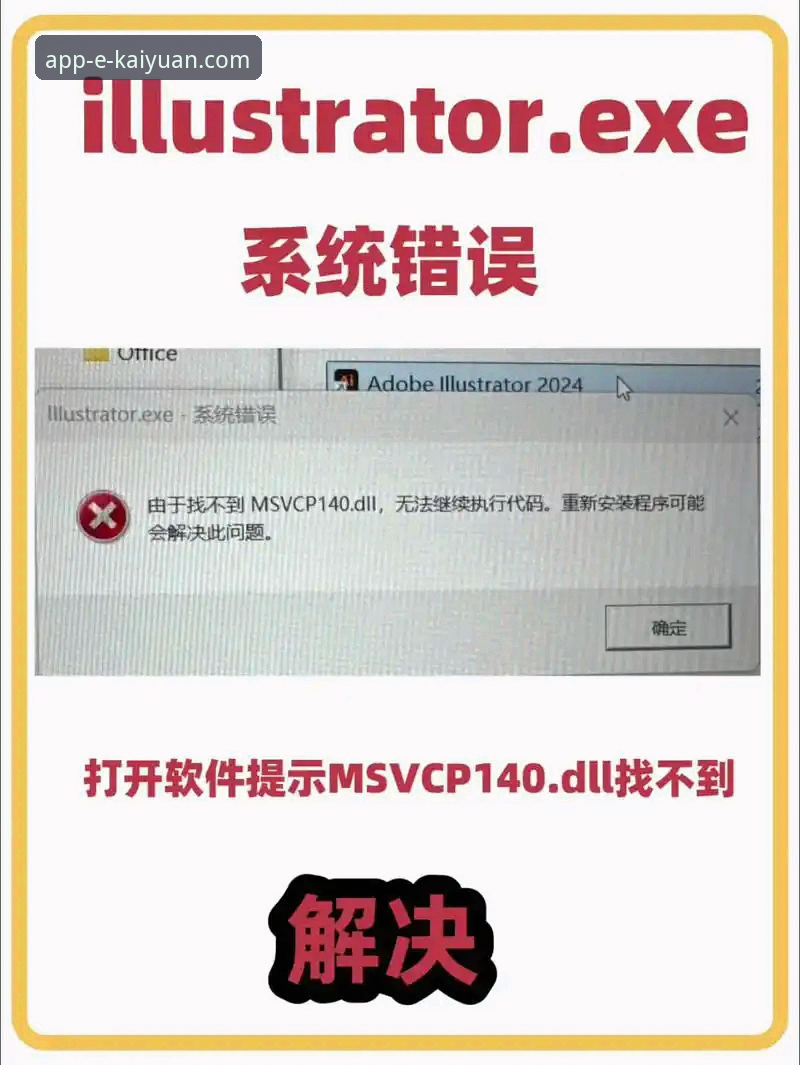 开元app官方正版下载安装失败 开元app官方正版下载安装失败问题详解与解决指南