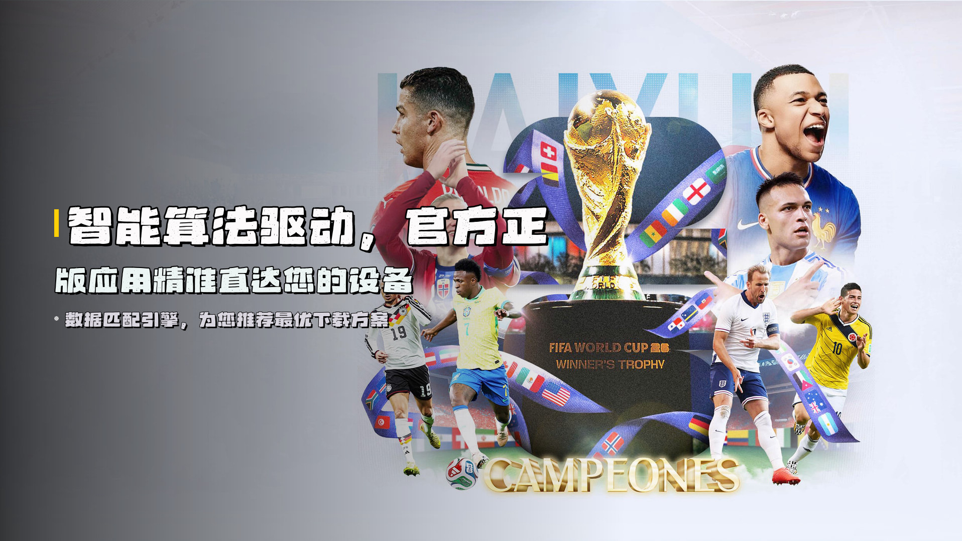 智能算法驱动，<strong>官方正版</strong>应用精准直达您的设备